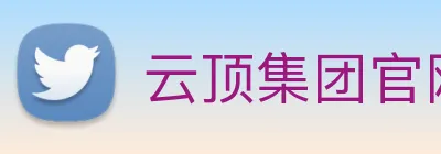 云顶集团官网首页入口 Logo